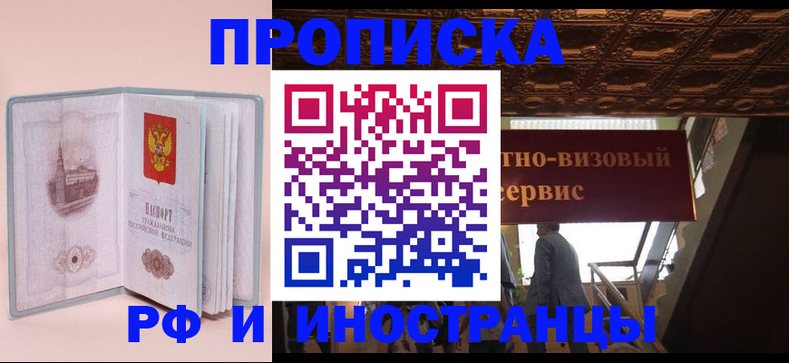 купить прописку в Волосово