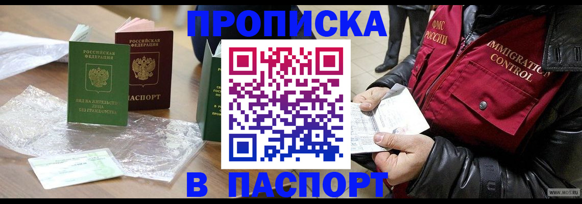 купить прописку в Волосово